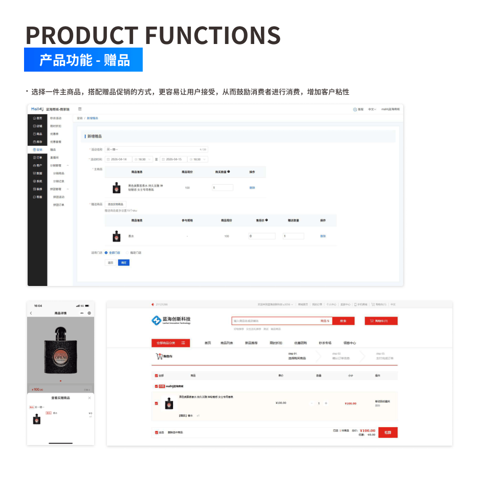 产品功能:赠品 界面示意图