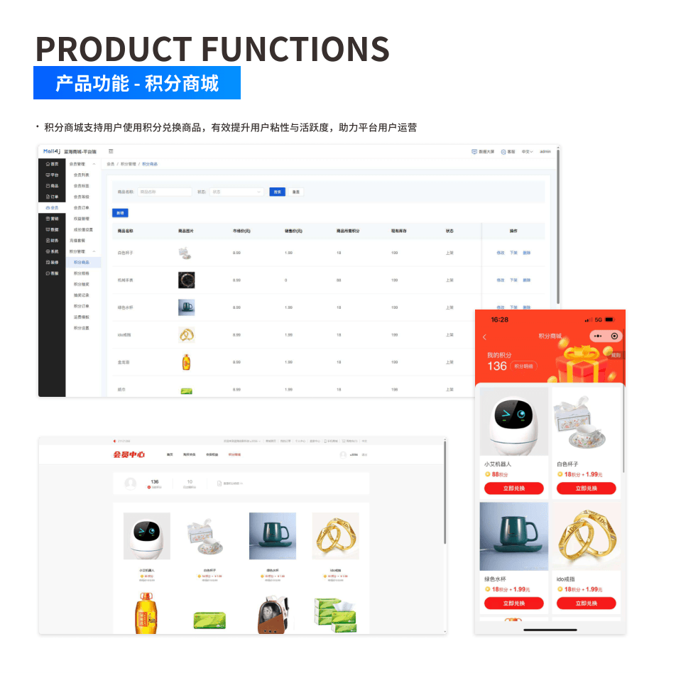 产品功能:积分商城 界面示意图