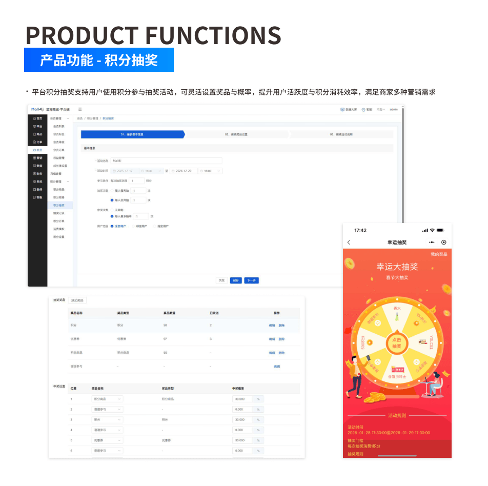 产品功能:积分抽奖 界面示意图