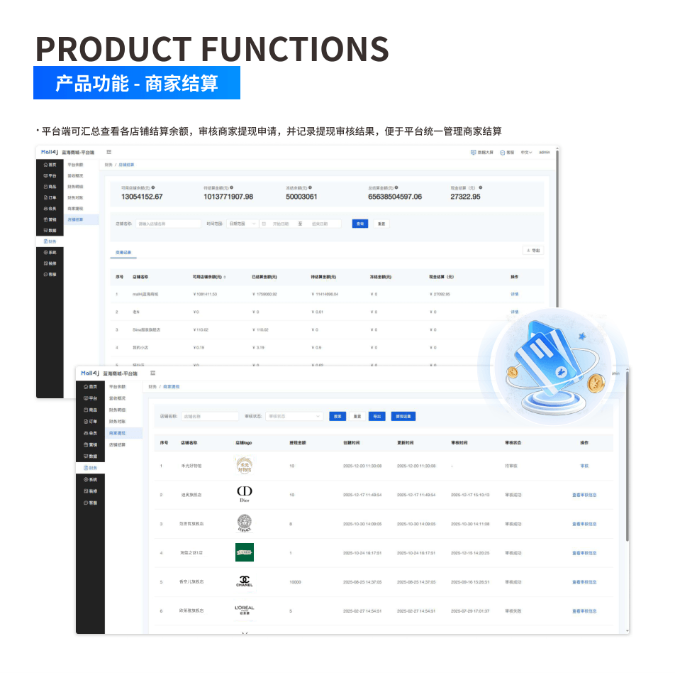 产品功能:商家结算 界面示意图