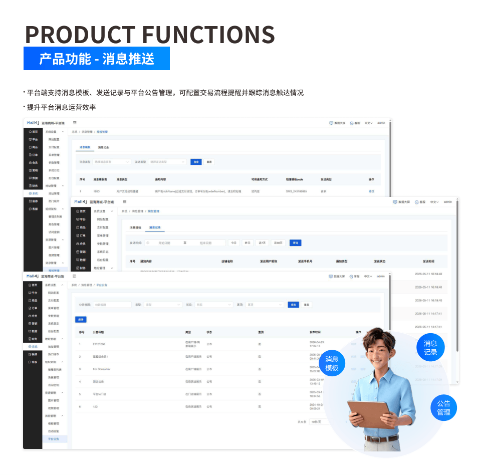 产品功能:消息推送 界面示意图