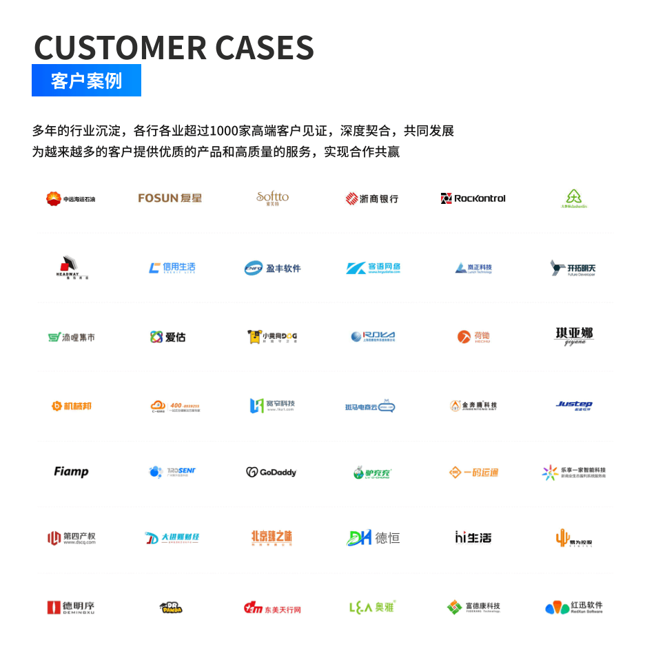 客户案例展示