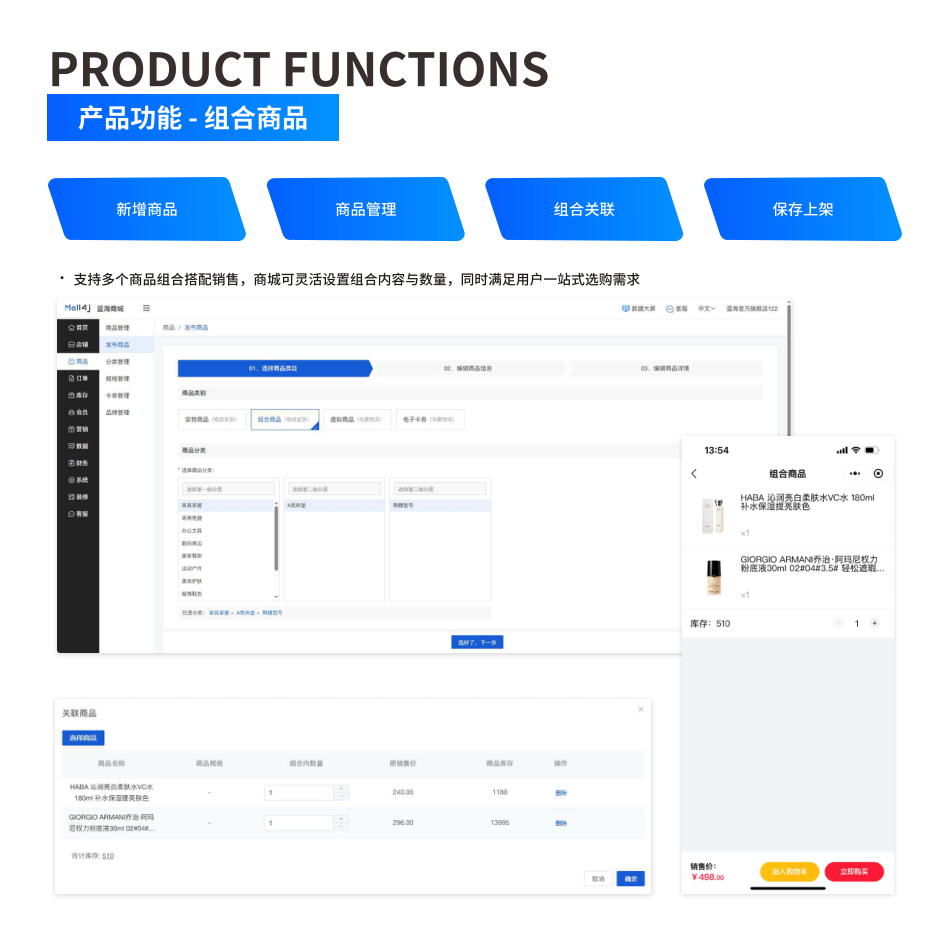 产品功能:组合商品 界面示意图