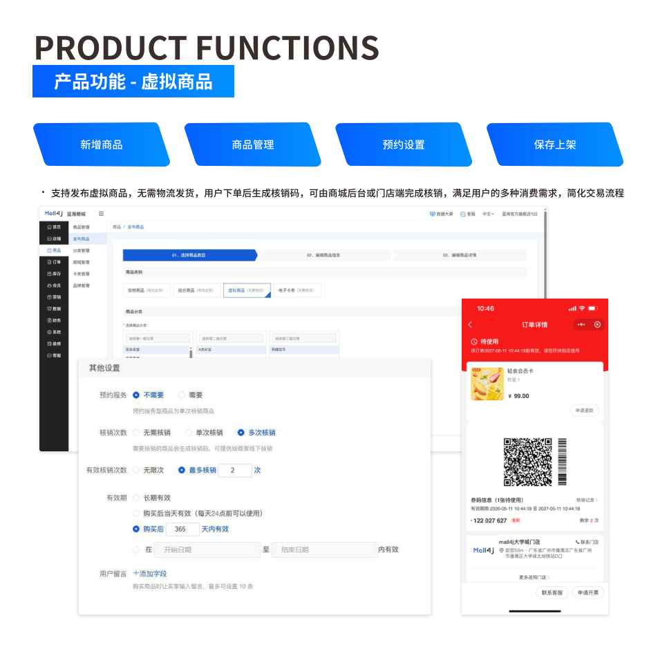产品功能:虚拟商品 界面示意图