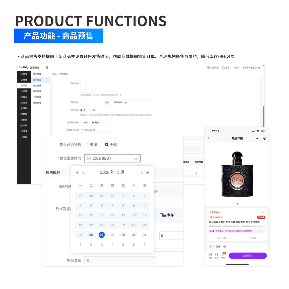 产品功能:商品预售 界面示意图