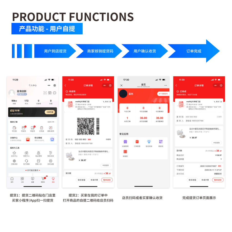 产品功能:用户自提 界面示意图