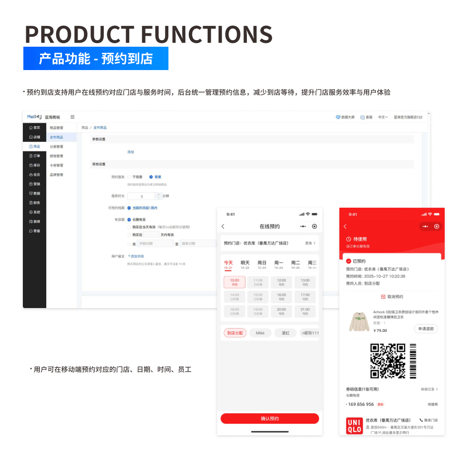 产品功能:预约到店 界面示意图