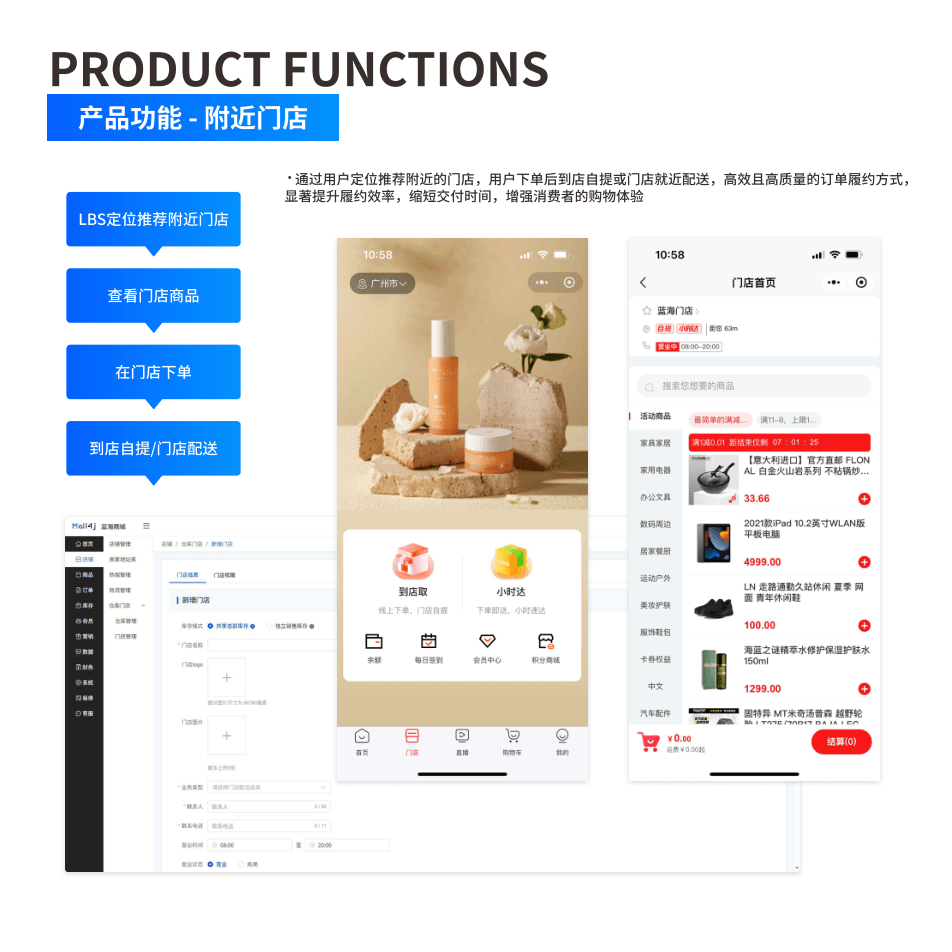 产品功能:附近门店 界面示意图