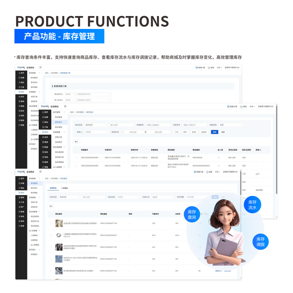 产品功能:库存管理 界面示意图
