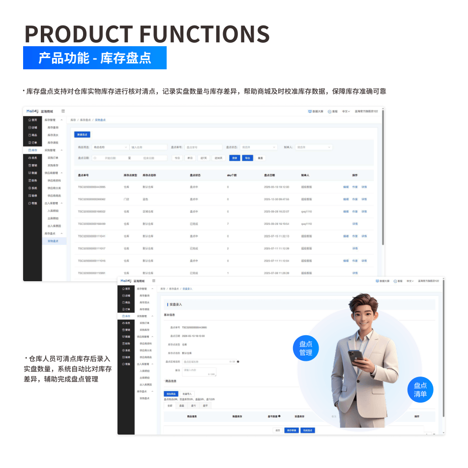 产品功能:库存盘点 界面示意图