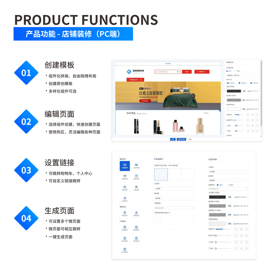 产品功能:店铺装修(PC端) 界面示意图