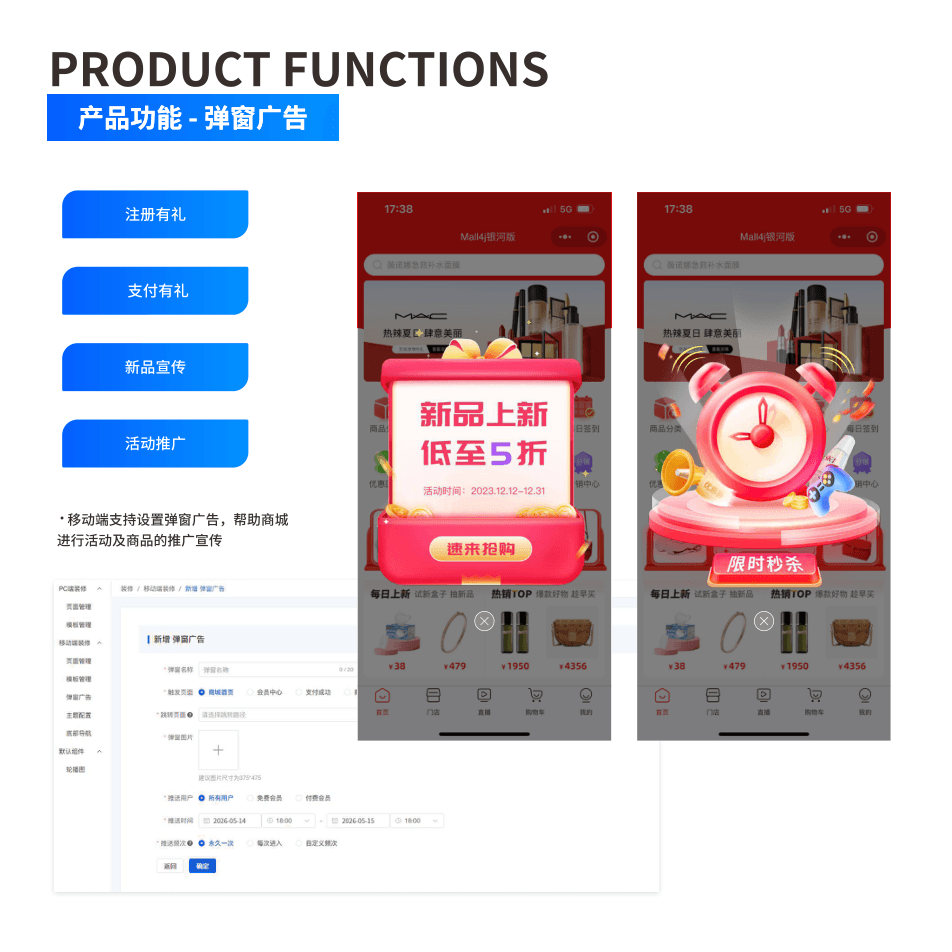 产品功能:弹窗广告 界面示意图