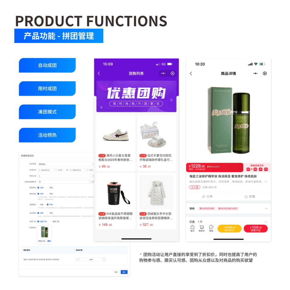 产品功能:拼团管理 界面示意图
