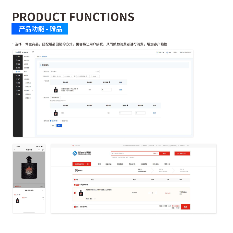 产品功能:赠品 界面示意图
