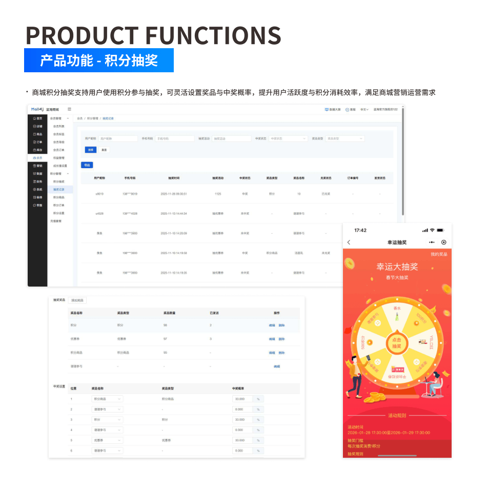 产品功能:积分抽奖 界面示意图