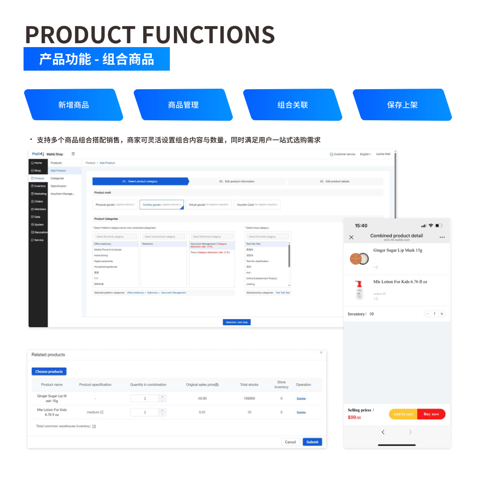 产品功能:组合商品 界面示意图