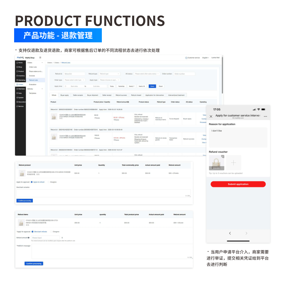 产品功能:退款管理 界面示意图