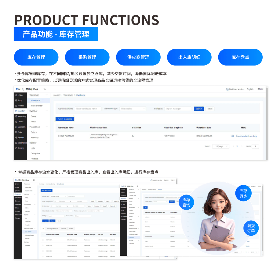 产品功能:库存管理 界面示意图