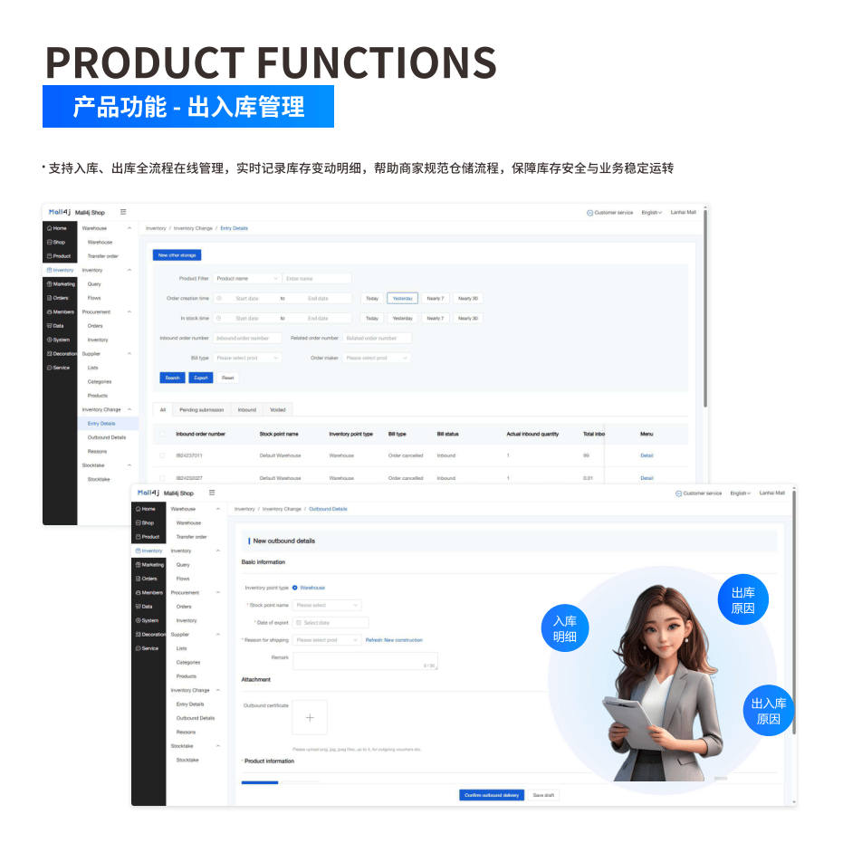 产品功能:出入库管理 界面示意图