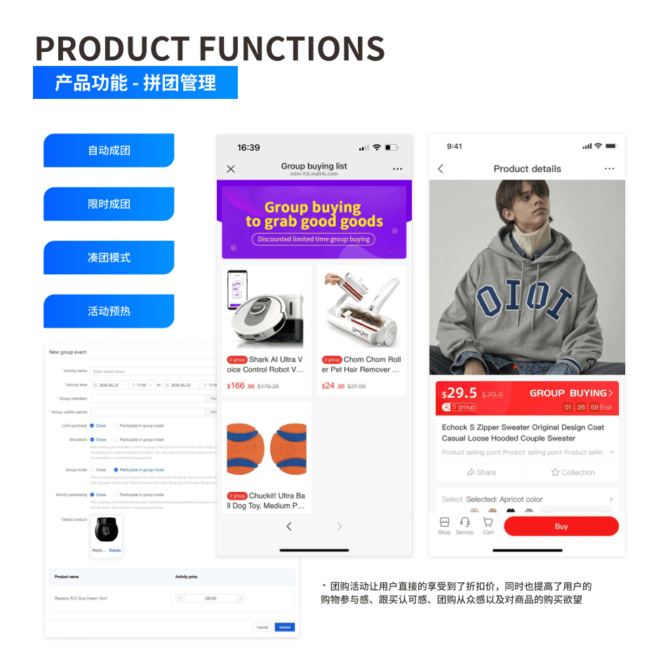 产品功能:拼团管理 界面示意图