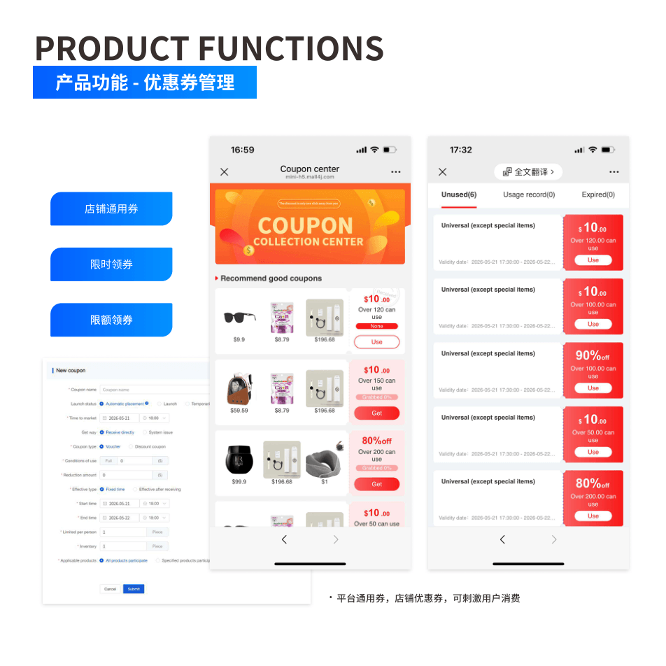 产品功能:优惠券管理 界面示意图
