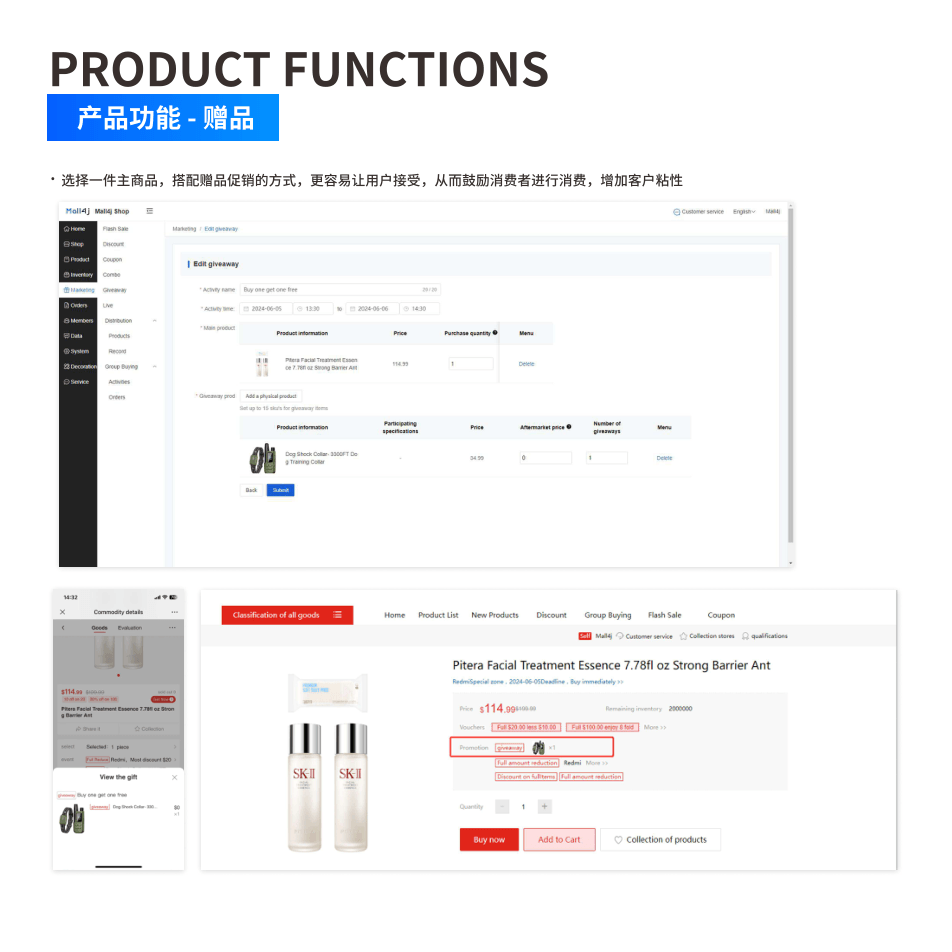 产品功能:赠品 界面示意图