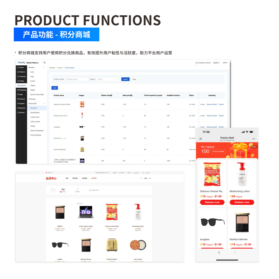 产品功能:积分商城 界面示意图