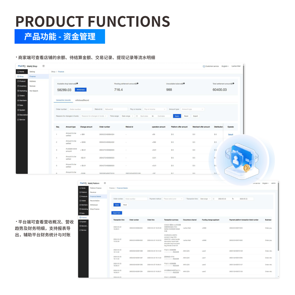 产品功能:资金管理 界面示意图