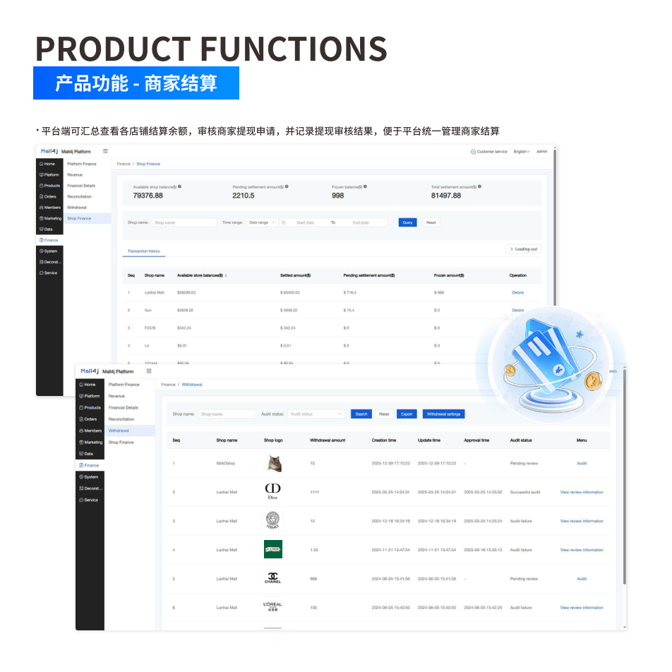 产品功能:商家结算 界面示意图
