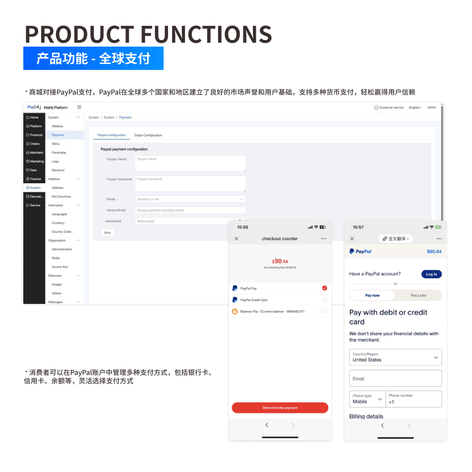 产品功能:全球支付 界面示意图