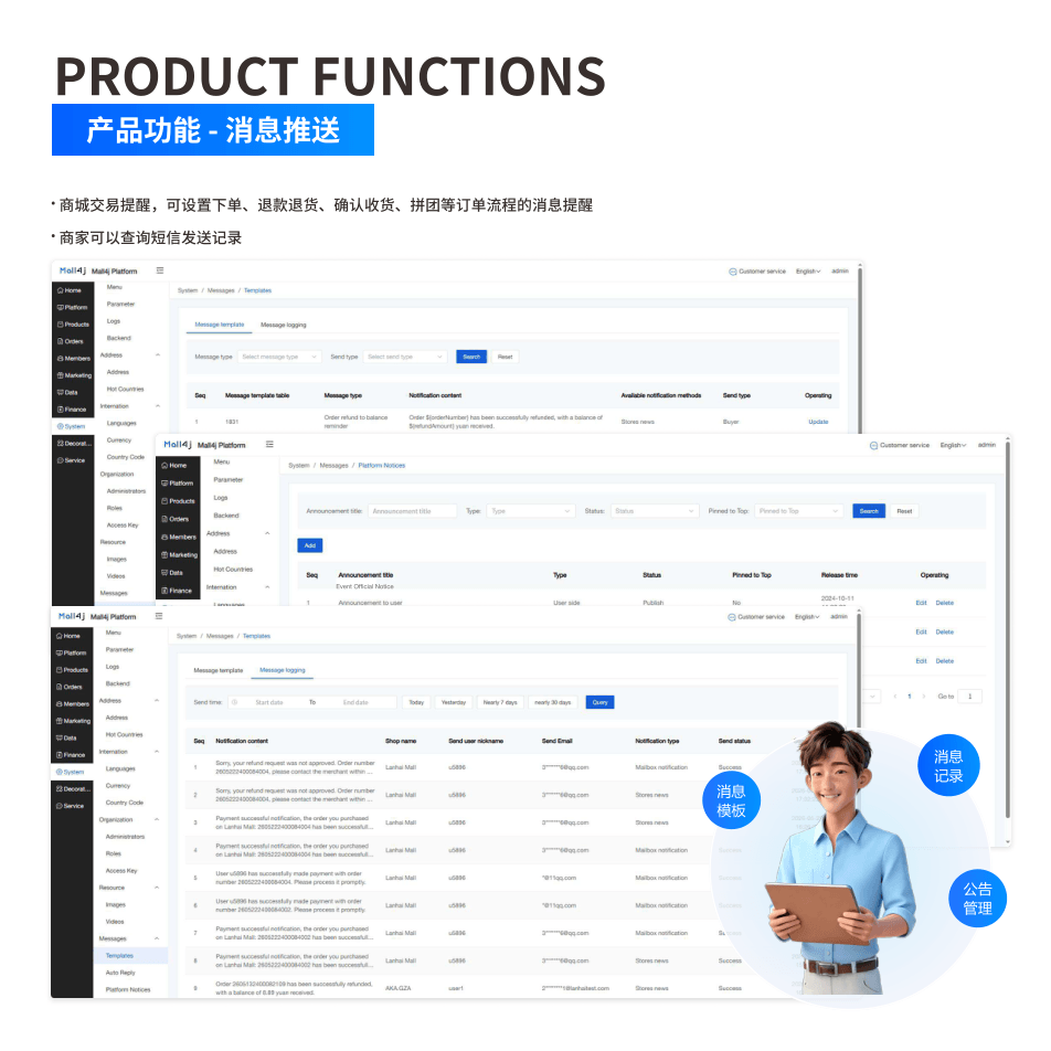产品功能:消息推送 界面示意图