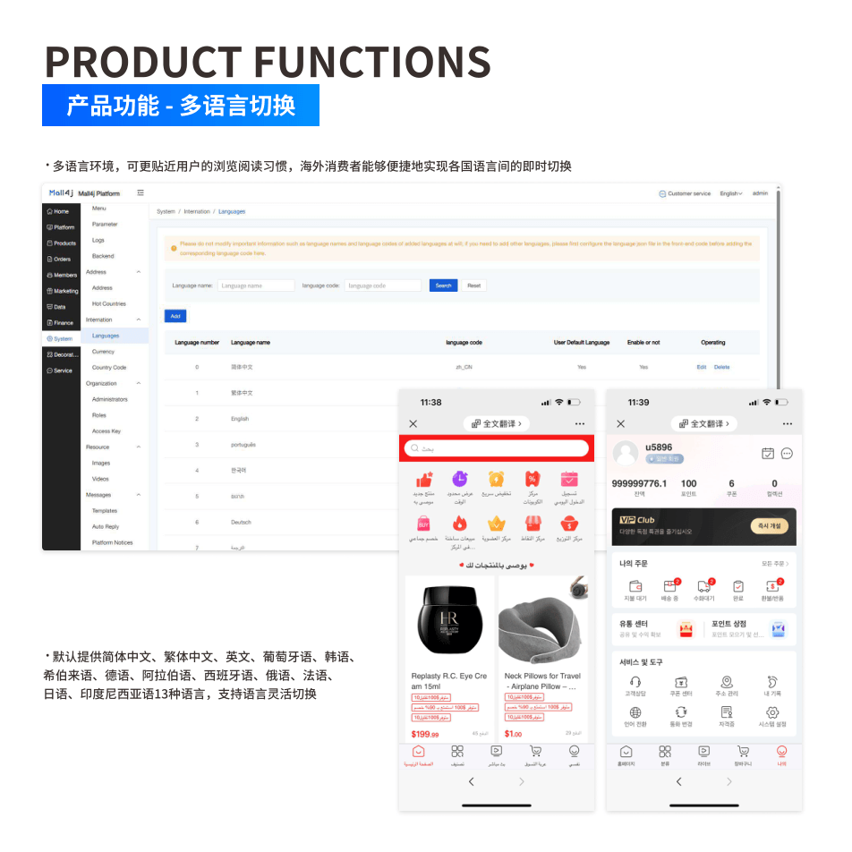 产品功能:多语言切换 界面示意图