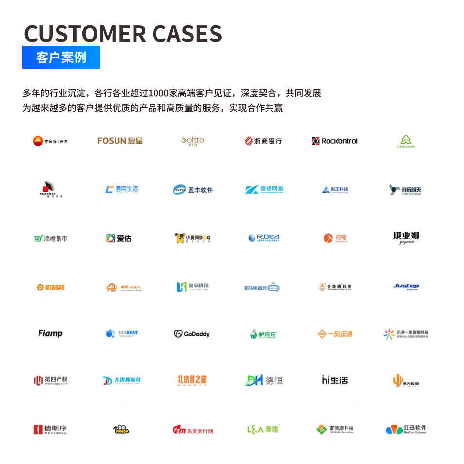 客户案例展示