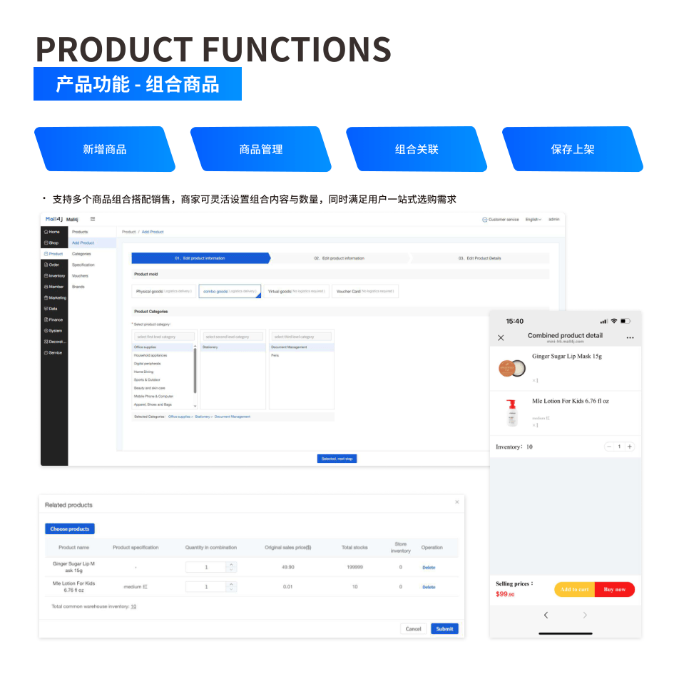 产品功能:组合商品 界面示意图