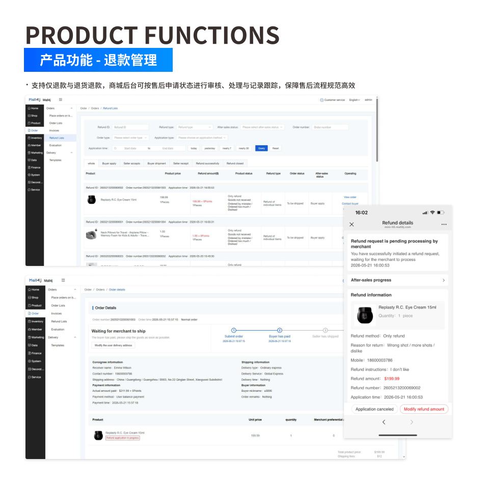 产品功能:退款管理 界面示意图