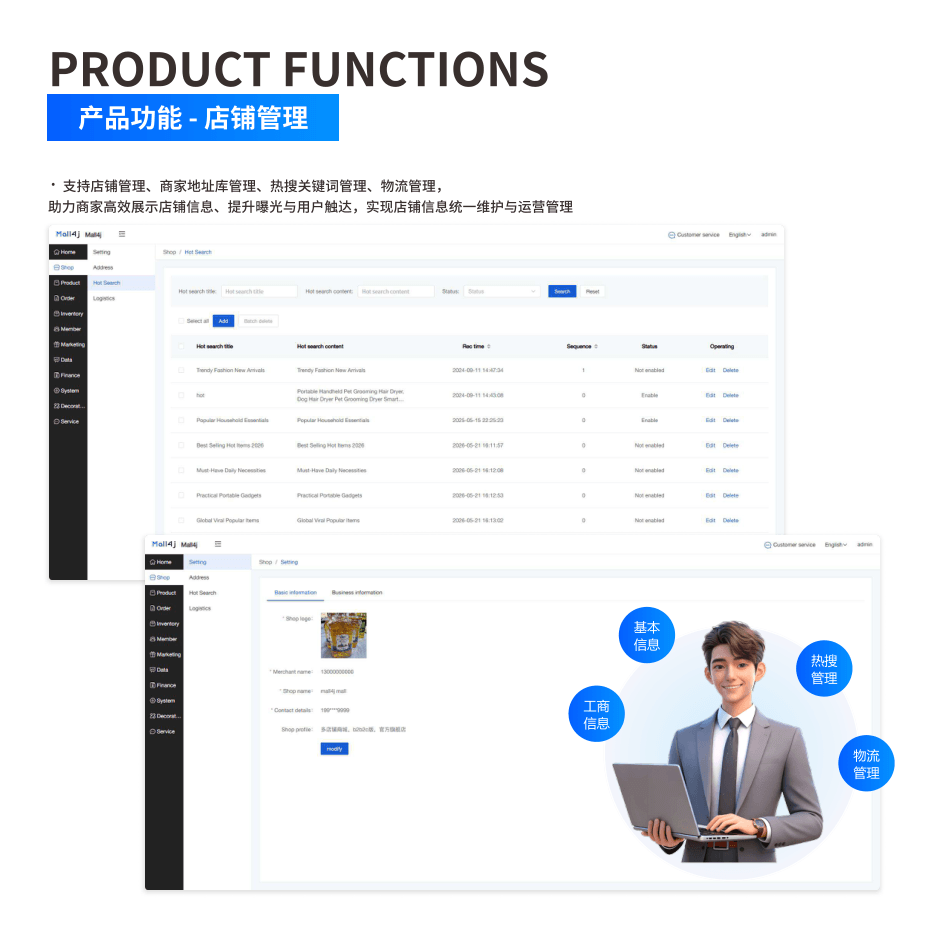 产品功能:店铺管理 界面示意图