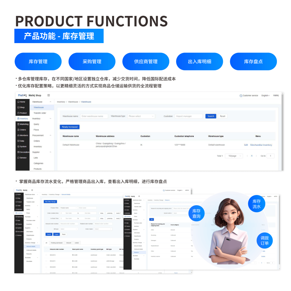 产品功能:库存管理 界面示意图