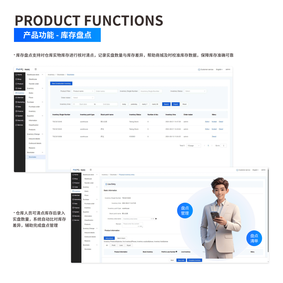 产品功能:库存盘点 界面示意图