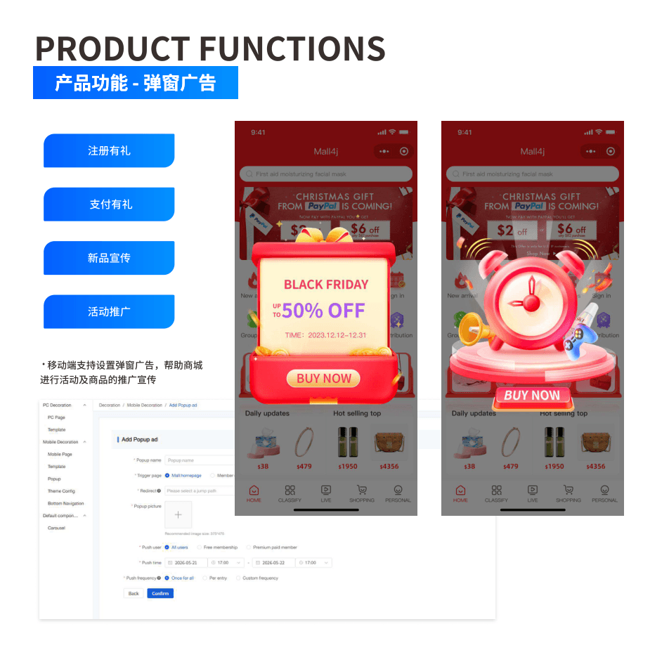 产品功能:弹窗广告 界面示意图