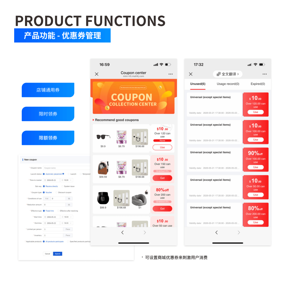产品功能:优惠券管理 界面示意图