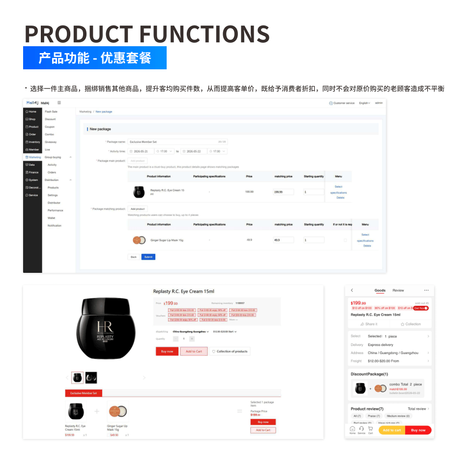 产品功能:优惠套餐 界面示意图