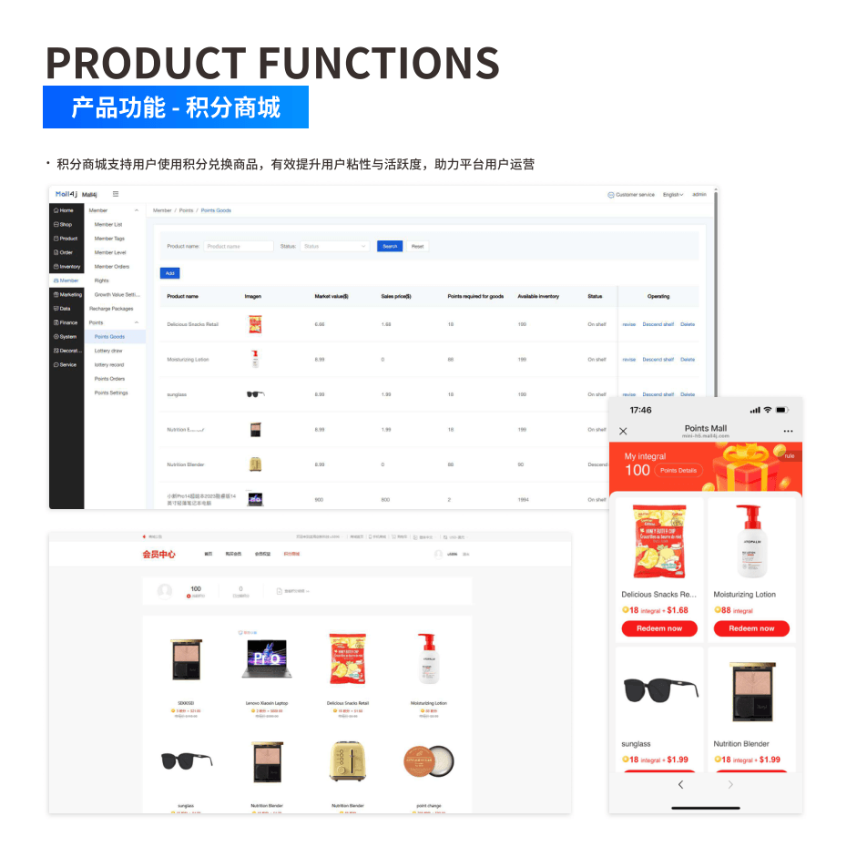 产品功能:积分商城 界面示意图