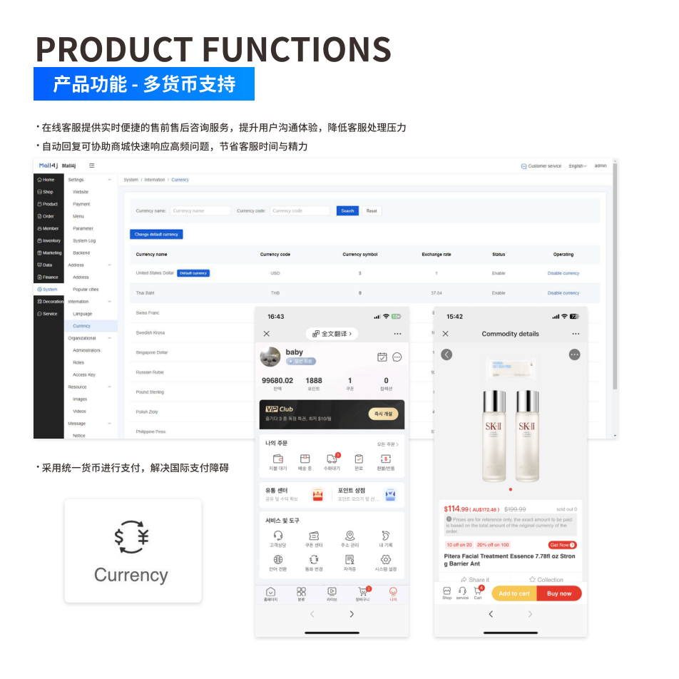 产品功能:多货币支持 界面示意图