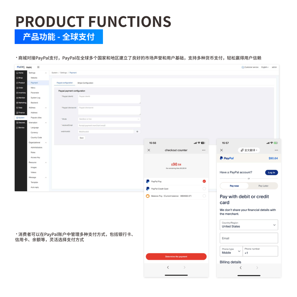 产品功能:全球支付 界面示意图