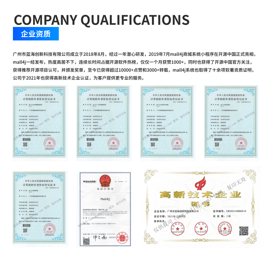 企业资质证书