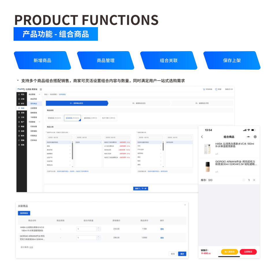 产品功能:组合商品 界面示意图