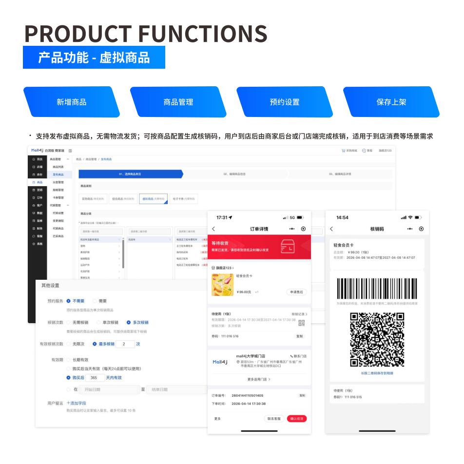 产品功能:虚拟商品 界面示意图