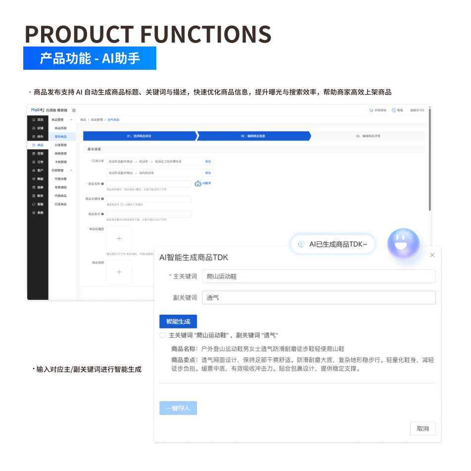 产品功能:AI助手 界面示意图