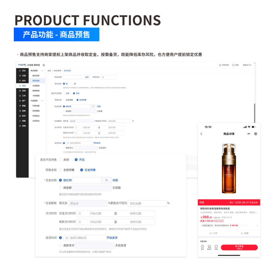 产品功能:商品预售 界面示意图