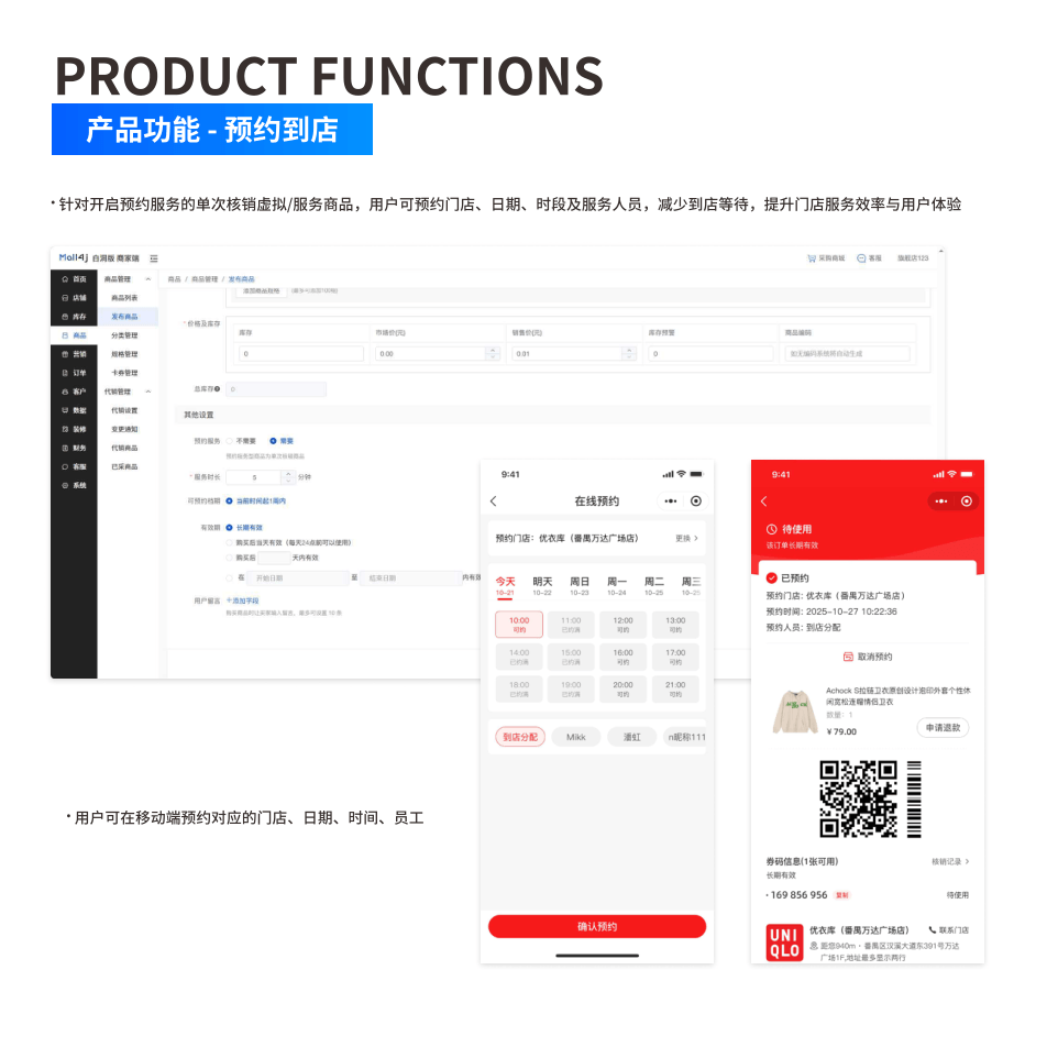 产品功能:预约到店 界面示意图